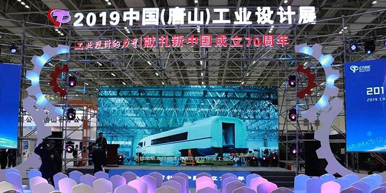 唐山工業設計展，匠品國際展位深受市領導關注！！！